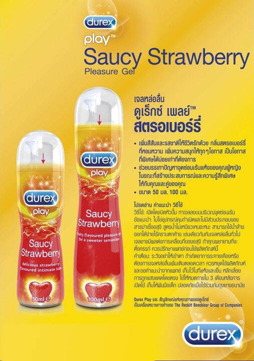 เจลหล่อลื่น-ดูเร็กซ์-เพลย์-สตรอเบอร์รี่-สูตรน้ำ-durex-play-saucy-strawberry-pleasure-gel-lubricant-water-based-lubricant-แยกจำหน่ายตามรุ่นที่เลือก