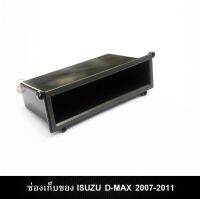 ช่องเก็บของวิทยุของ สำหรับ Isuzu D-Max 2007-2011 แพ็ค 1 ชิ้น