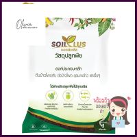 ดินพร้อมปลูก ตราเจียไต๋ SOILPLUS 1 กก.POTTING SOIL CHIATIA SOILPLUS 1KG **ราคาดีที่สุด**