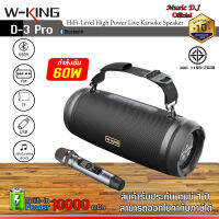 W-king D3 Pro ลำโพงบลูทูธ ลำโพงไร้สาย Bluetooth Speaker เสียงทรงพลัง เบสหนักสุด ของแท้ W-king