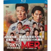 [2021] Blu ray Japanese Drama: Tokyo mer mobile emergency room (Japanese / Chinese and Japanese subtitles) 2bd Blu ray Disc