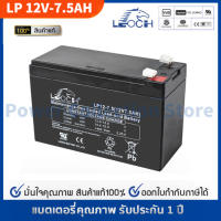 LEOCH แบตเตอรี่ แห้ง VRLA Battery LP12-7.5 ( 12V 7.5AH ) แบต สำรองไฟ ตู้คอนโทรล ไฟสัญญาณ ไฟฉุกเฉิน รถไฟฟ้า Battery Lead Acid SLA VRLA BATTERY UPS