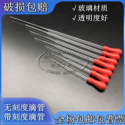 Laboratory rubber tip dropper glass dropper suction tube 9cm10cm12cm15cm18cm20cm25cm30cm