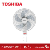 TOSHIBA โตชิบา พัดลมติดผนัง ขนาด 16 นิ้ว รุ่น F-AWY50TH(W) สีขาว