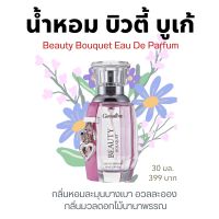 น้ำหอม กิฟฟารีน บิ้วตี้บูเก้ กลิ่นดอกไม้ 30ml. Eau De Parfum หอมสดชื่นอ่อนหวานของมวลดอกไม้นานาพรรณ Giffarine Beauty Bouquet Eau De Parfum