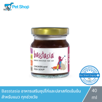 Basstasia อาหารเสริมซุปไก่และปลาสกัดเข้มข้นสำหรับแมว ทุกช่วงวัย 40 ml