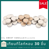 ? พร้อมส่ง?IKEA เทียนทีไลท์ 30 ชิ้น เทียนหอม Sweet vanilla สีเนเชอรัล เทียนอุ่นอาหาร เทียนถ้วย เทียนสปา เทียนอโรม่า แสงนวลตา