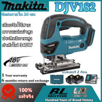 【ข้อเสนอพิเศษในช่วงกลางเดือน】Makita เลื่อยจิ๊กงานไม้ไร้สาย DJV180Z แบตเตอรี่ลิเธียม 18V เลื่อยจิ๊กซอไฟฟ้า เลื่อยชักแบบหลายเครื่องมือพร้อมสองส่วนแ