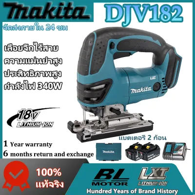 (ของแท้ 100%)Makita เลื่อยฉลุไร้สาย DJV180 เครื่องตัดแบบไม่มีแปรง มาพร้อมกับแบตเตอรี่ลิเธียม 18V สองก้อน เครื่องมือไฟฟ้า