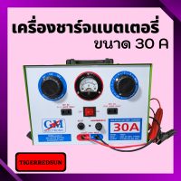 ชาร์จแบตเตอรี่   6-12v    30A  GM- ชนิดแปลงเต็มแอมป์ ปรับระดับการชาร์จได้ 6v 12v ใช้ได้ทั้งแบตแห้งแบตน้ำ รุ่นทองแดงแท้