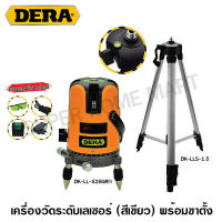 Dera เครื่องวัดเลเซอร์ แสงสีเขียว รุ่น DK-LL-525GRN (ราคาไม่รวมขาตั้ง) - เครื่องวัดระดับเลเซอร์