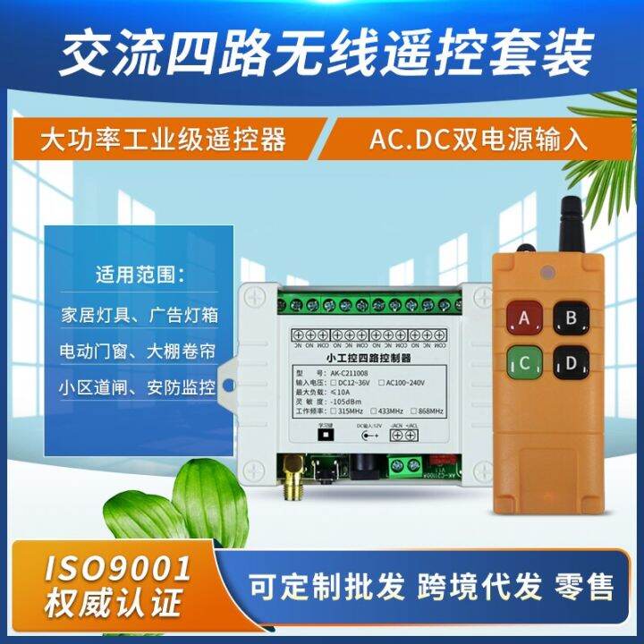 433mhz-universal-wireless-remote-control-ac220v-110v-4ch-relay-radio-controller-receiver-module-rf-switch-amp-gate-garage-opener