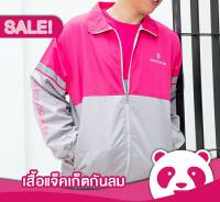 เสื้อ Jacket สำหรับรับงานฟู๊ตแพนด้า #Food panda