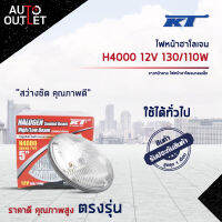 ?KT ไฟหน้าฮาโลเจน H4000 12V 130/110W ขาวหน้าลาย ไฟหน้าฮาโลเจนกลมเล็ก  จำนวน 1 ดวง?