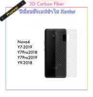 [Kevlar] ฟิล์มหลัง เคฟล่าใส For Huawei Y7-2019 Y7Pro 2018/2019 Y9-2018 Nova4 Carbon Fiber กันรอยด้านหลัง