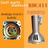 ชุดถ้วยคลัตซ์ ถ้วยคลัตซ์ กกเพลาเครื่องตัดหญ้า Makita RBC411, NB411 28 มิล 9 ฟัน