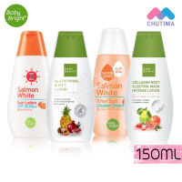 เบบี้ไบร์ท แซลมอน ไวท์ กันแดด/ครีมอาบน้ำ/บอดี้สลีปปิ้ง Baby Bright Salmon Sun Lotion/Shower Cream/Body Sleeping 150 ml.