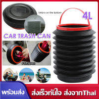 ถังขยะ ถังขยะรถยนต์ 4L ถังเอนกประสงค์พับเก็บได้ Car trash can ใช้ได้ทั้งในรถยนต์ และภายในบ้าน สารพัดประโยชน์ (ไม่มีฝาปิด) SP117