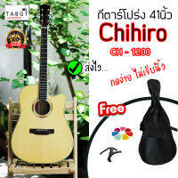 กีตาร์โปร่ง 41นิ้ว Chihiro  CH-1200 พร้อมของแถม