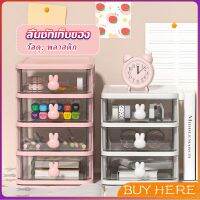 BUY HERE ลิ้นชักเขนาดเล็ก ใส่เครื่องเขียน กล่องใส่เครื่องสำอางค์  พร้อมส่ง  Organization