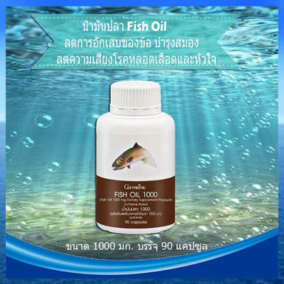 ควรไปตำด่วน🐠ลดอาการปวดข้อกิฟารีนน้ำมันปลา🐟(ขนาด1000มก.)ควรทานทุกวัน/รหัส40205/จำนวน1กระปุก(90แคปซูล)🍀🦋🎀สินค้าแท้100%My$HOP