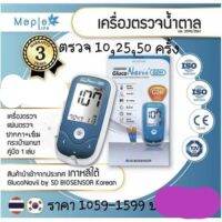 เครื่องตรวจวัดระดับน้ำตาล ยี่ห้อ SD Gluconavii จากประเทศเกาหลีใต้ ชุดตรวจ 10-25-50 ชิ้น