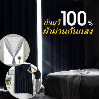 ?MOJO? ส่งเร็ว? ม่านกันแสง ผ้าม่าน uv กันยูวี 100% ผ้าม่านหน้าต่าง กันความร้อน กันน้ำ ม่าน ผ้าม่านห้องน้ำ ผ้าม่านสําเร็จรูป