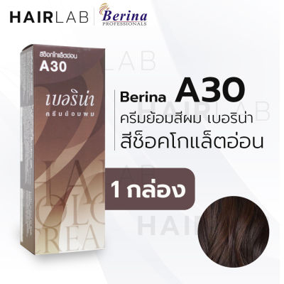 พร้อมส่ง - Berina A30 เบอริน่า A30 สีย้อมผม สีช็อกโกแล็ตอ่อน ยาย้อมผม ปิดผมหงอก ปิดผมขาว ครีมเปลี่ยนสีผม ราคาถูก