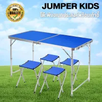Jumper Kids โต๊ะปิกนิก โต๊ะปิกนิกพับได้ โต๊ะสนาม โต๊ะพับ ขายของ พับได้อลูมิเนียม โต๊ะพับได้อเนกประสงค์ ปรับระดับได้ พกพาได้ ขนาด 120x60x70