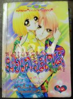 หนังสือการ์ตูน หลงรักหนุ่มมอเตอร์ไซค์ 5 ภาค ครบจบ / หมึกจีน