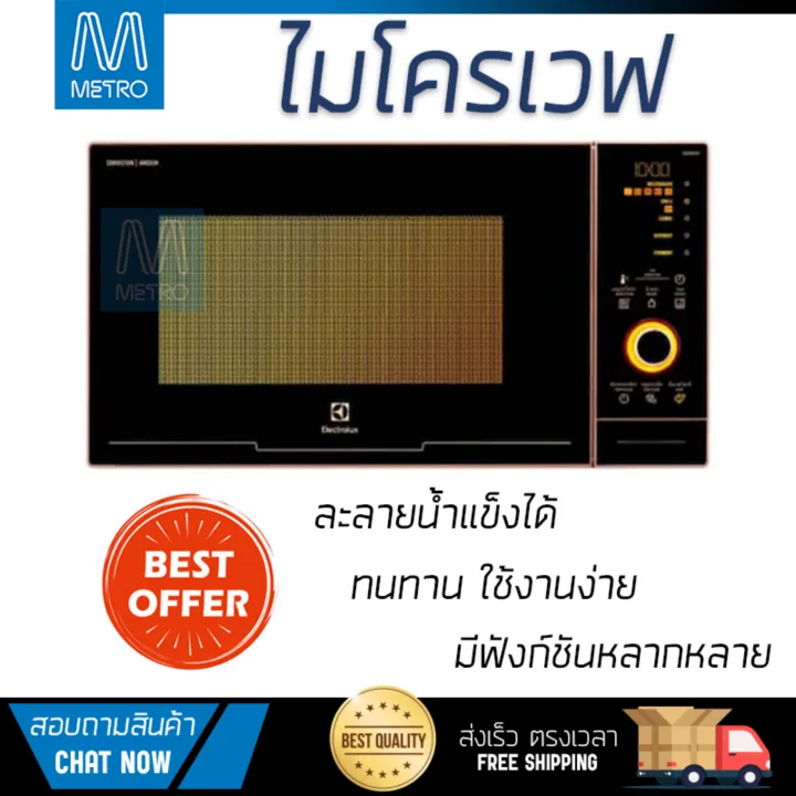 รุ่นใหม่ล่าสุด เตาไมโครเวฟ เตา ไมโครเวฟ ไมโครเวฟดิจิตอล ELECTROLUX
