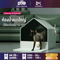 Dulepig ห้องน้ำแมวใหญ่ กระบะทรายแมว สิทธิบัตรการออกแบบที่ปิดสนิท แยกกลิ่น,ไม่มีทรายรั่ว,ปัสสาวะไม่รั่ว ห้องน้ำแมวรูปบ้าน กระบะทรายแมว