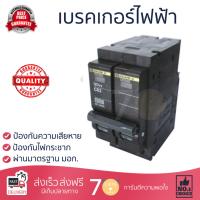 ขายดี เบรคเกอร์ งานไฟฟ้า  เมนเบรกเกอร์ 32A QO232VSC10T SQUARE-D  SCHNEIDER  QO232VSC10T ตัดไฟ ป้องกันไฟดูด ไฟรั่วอย่างมีประสิทธิภาพ รองรับมาตรฐาน มอก  จัดส่งฟรี Kerry ทั่วประเทศ