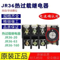 Original thermal overload motor protection relay JR36-22 32 63 160A independent installation 220V380V relay