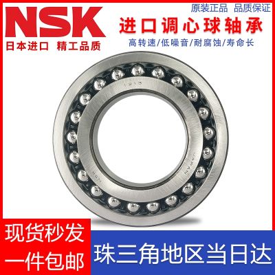 NSK imported double row self-aligning ball bearings 1200 1201 1202 1203 1204 1205 1206 1207