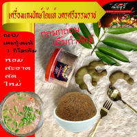 กะปิเคยกุ้งแท้/นครศรีธรรมราช/หอม/อร่อย/สะอาด/ใหม่ ตรา"เผ็ดหูจี้"/ขนาด 1 กิโลกรัม