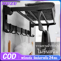 MUZU ชิ้นราวแขวนผ้าในห้องน้ำ ชั้นวางผ้าขนหนูพับได้ ชั้นวางของในห้องน้ำ ที่แขวนติดผนัง ได้ชั้นวางของอลูมิเนียมอวกาศที่แขวนติดผ