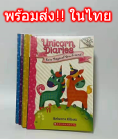 ?พร้อมส่ง Unicorn Diarie Diaries Books ชุด 5 เล่ม หนังสือภาษาอังกฤษสำหรับเด็ก ปกอ่อน Eng Scholastic