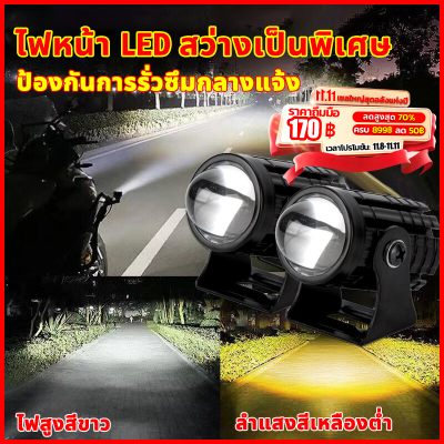 ⚡️จัดส่งไว⚡️แพ็ค 2ชิ้น ไฟโปรเจคเตอร์ ไฟหน้ารถยนต์ led ไฟท้าย ไฟสปอร์ตไลท์มอเตอร์ไซค์ สว่างมาก 2 สเต็ป (เเสงสีขาว+แสงสีส้ม)88w+88w+สวิตช์ DC12V-24V ไฟสปอตไลท์มอไซ ไฟสปอตไลท์ led 12v ไฟหน้า led มอไซค์ หลอดไฟ led มอไซ ไฟติดรถมอไซ สปอร์ตไลท์ติดมอเตอร์ไซค์