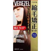 Venezel Hyper Straight Perm (Long Hair) 215g. ครีมยืดผมยืดผมตรงมีวอลลุ่ม แม้ผมที่หยิกมาก(สำหรับผมยาว)