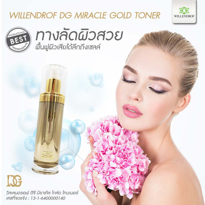 โทนเนอร์-ดีจี-มิราเคิล-โกลด์-โทนเนอร์-120มล-willewndrof-dg-miracle-gold-toner-120ml