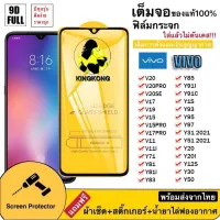 ฟิล์มกระจกเต็มจอ Vivo Y36 Y02 Y35 Y22 Y16 Y02A Y02T Y02S/Y30 5G/V25 5G / T1X / Y33T / Y01 / Y21T / V23 5G / Y76 5G / Y15S / V23E / Y21 2021 / Y33S / Y20 / Y12A / Y12S / Y3S / Y1S / Y91C/Y30/Y50/V21 5G/Y11/Y12/Y15/Y17  005