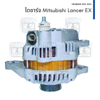 ไดชาร์จ แท้ บิ้ว Mitsubishi Lancer มิตซูบิชิ แลนเซอร์ EX 4B10 12V 120A 6PK ปลั๊กรี 4 ช่อง