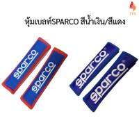 หุ้มเบลท์รถยนต์ ที่หุ้มสายคาดเข็มขัดนิรภัยSPARCO สีแดง สีน้ำเงิน เลือกได้