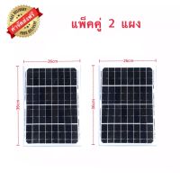 EXPERT GROUP แผงโซล่าเซลล์ 10W  Mono Crystalline สำหรับชาร์จแบตเตอรี่ 12V - 18V  แพ็คคู่