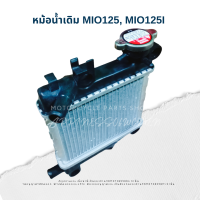 หม้อน้ำรถมอไซค์ MIO125, MIO125i แท้โรงงาน