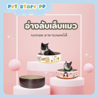 ?PP?ที่ฝนเล็บแมว กระดาษลูกฟูก ที่ลับเล็บแมว ที่ลับเล็บ ราคาถูก กระดาษลูกฟูกลับเล็บแมว แท่นสำหรับข่วนลับเล็บแมว อ่างลับเล็บแมว