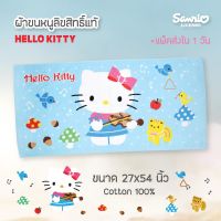 RT ผ้าขนหนู "ของแท้ 100%" Sanrio   Hello Kitty KT-8013 สีฟ้า ขนาด 27x54 นิ้ว ผ้าเช็ดตัว ผ้าเช็ดหน้า