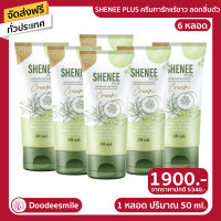 [ของแท้ 100%] ระงับรักแร้ตลอดวัน ชินี (SHENEE )ครีมทารักแร้ขาว ดีท๊อกซ์ผิวปรับ ขาวเรียบเนียน แก้รักแร้ดำ ขาดำ ก้นดำ ศอกดำ ตุ่มหนังไก่ 6 หลอด