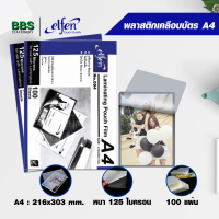 พลาสติกเคลือบ a4 Elfen พลาสติกเคลือบบัตร แผ่นเคลือบa4 ฟิล์มเคลือบบัตร laminating pouch film หนา 125 ไมครอน (บรรจุ 100 แผ่น)/แพ็ค